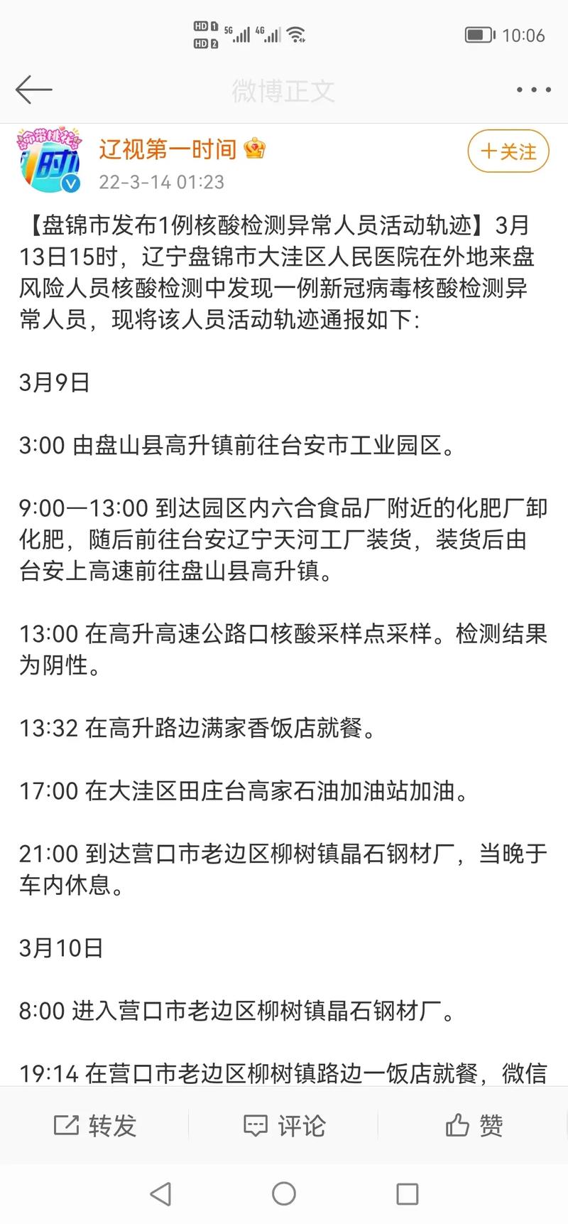 了辽宁疫情(辽宁疫情最新消息今日)