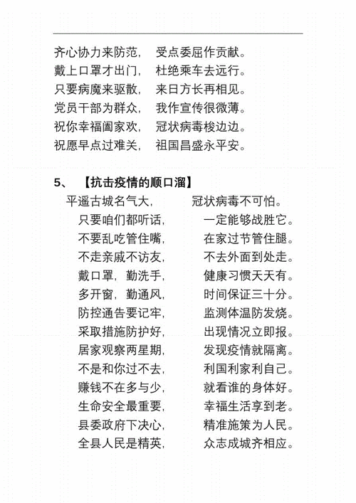 【疫情期间抗击疫情顺口溜，抗疫情的顺口溜怎么写】-第6张图片