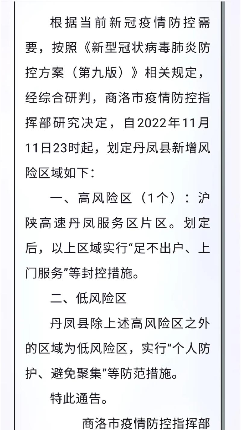 商洛疫情情况-商洛疫情最新名单-第5张图片