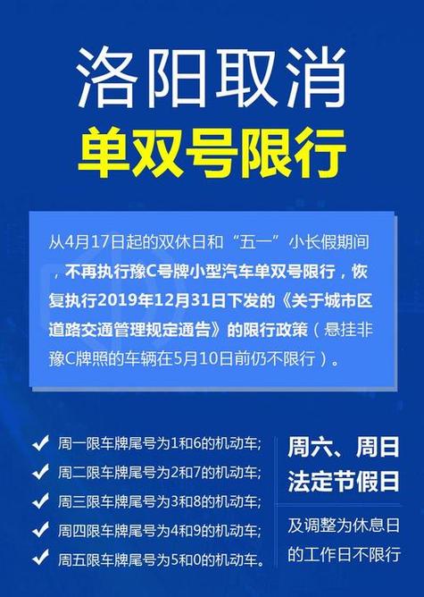 洛阳市车限行-洛阳市车辆限行-第7张图片