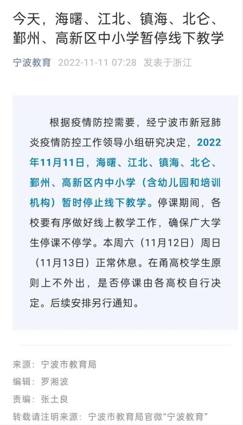 【宁波疫情消息，宁波疫情动态今天】-第8张图片