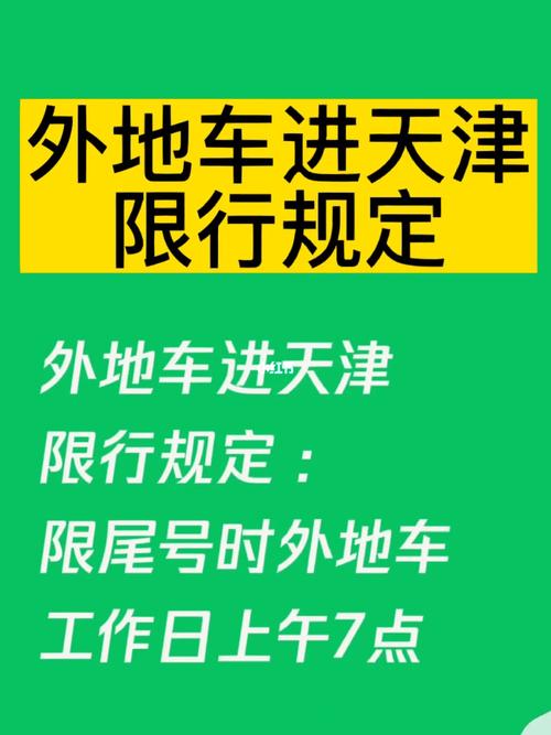 【限行城市要限外地车吗，限行限制外地车吗】-第4张图片