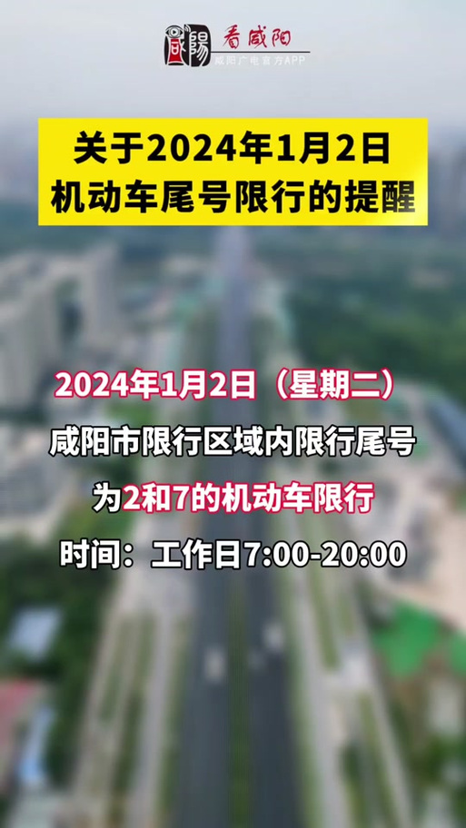 高阳限行什么号、高阳限号查询今天-第1张图片