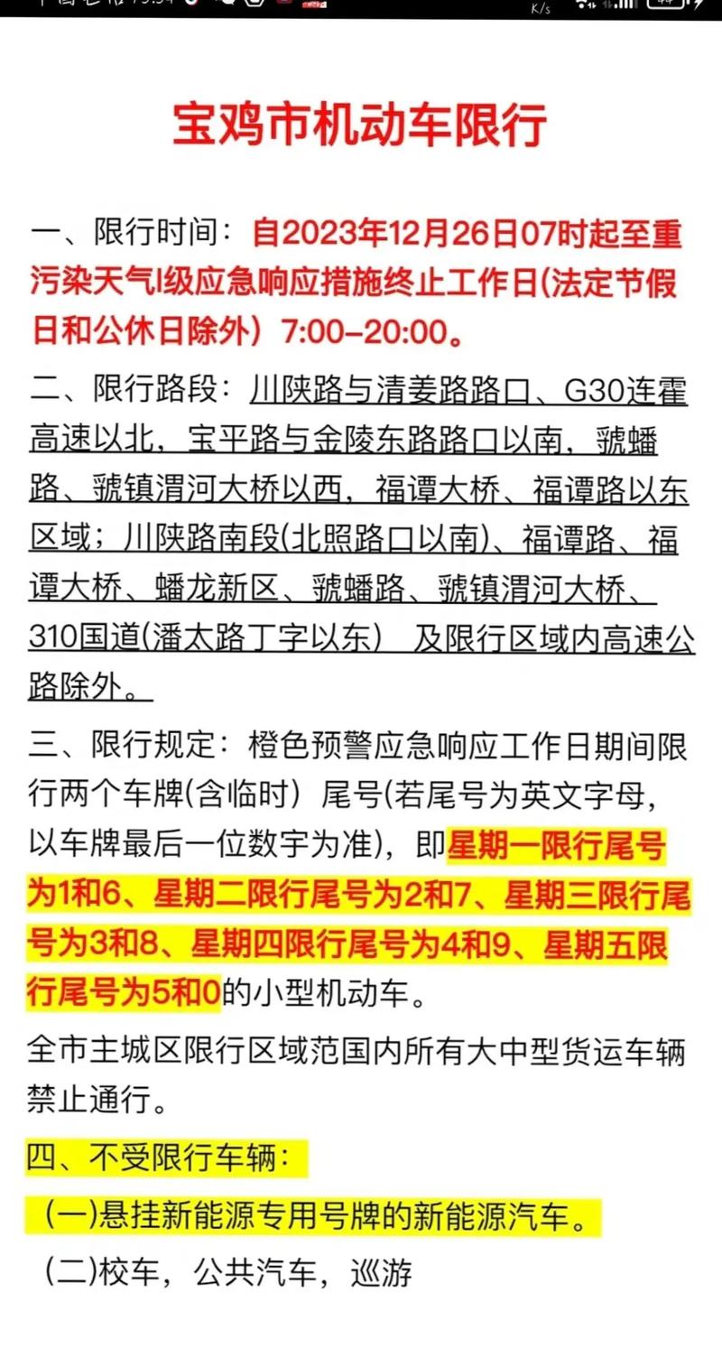 2023宝鸡限行嘛、2021年2月23日宝鸡限行吗-第2张图片