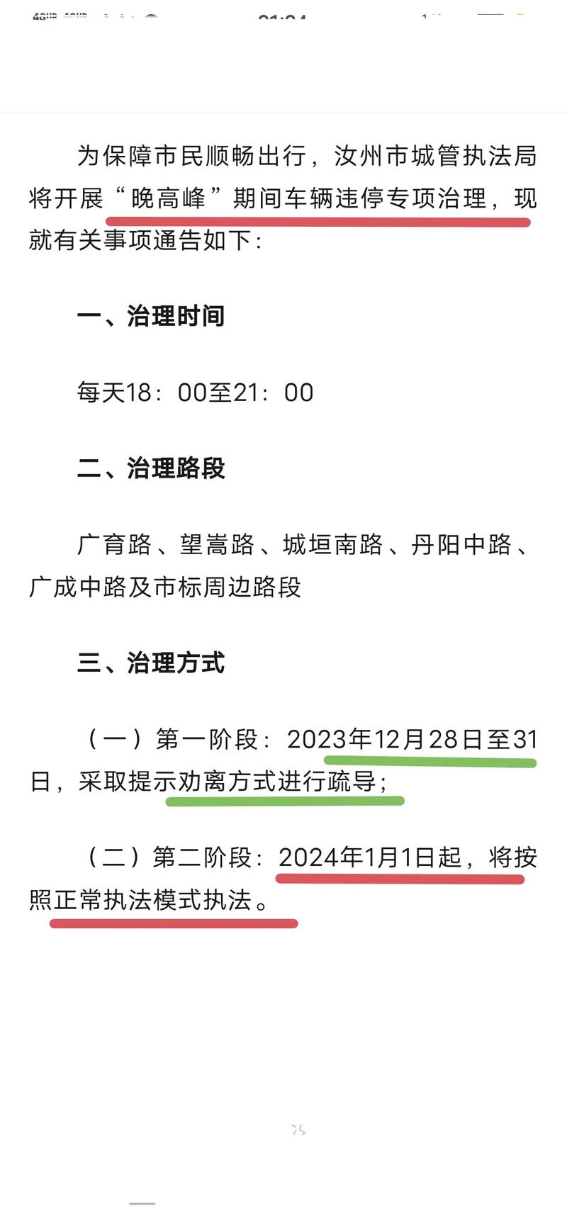 【汝州市区限行，汝州市区限行最新消息】-第8张图片