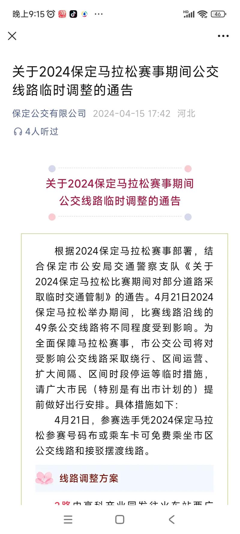 保定开始限行么(保定开始限行么现在)-第3张图片