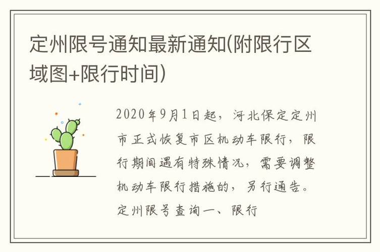 定州小车限行、定州限行范围2020-第9张图片