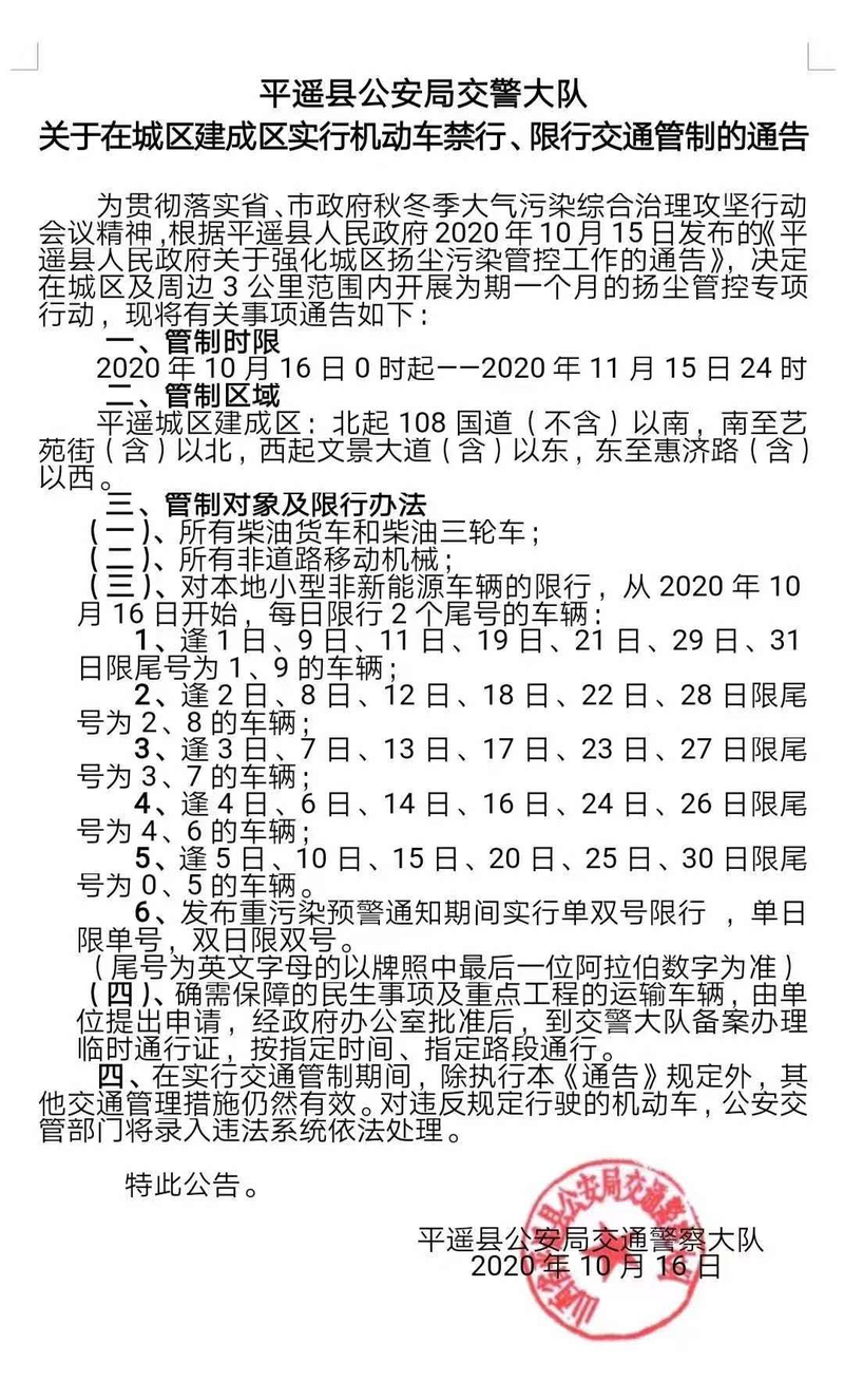 【平遥限行多少，2021年平遥限行】-第2张图片