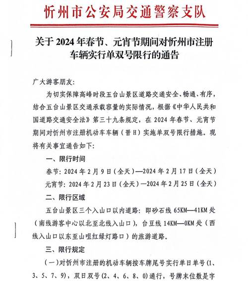 山西运城交通管制限行、山西运城2020年限行-第3张图片