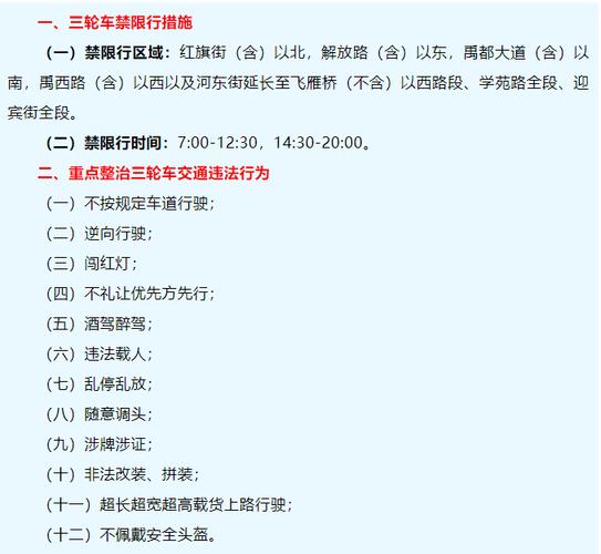 山西运城交通管制限行、山西运城2020年限行-第8张图片