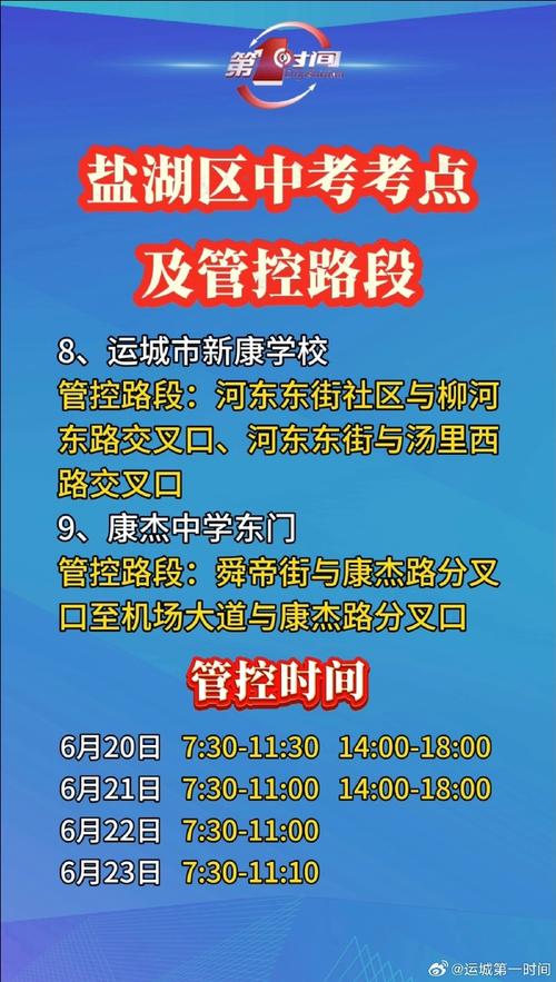 山西运城交通管制限行、山西运城2020年限行-第9张图片