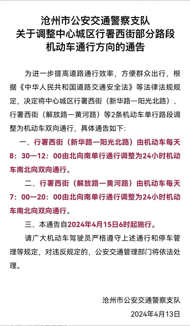 【沧州限行怎么绕行，沧州限号怎么绕进去】-第5张图片