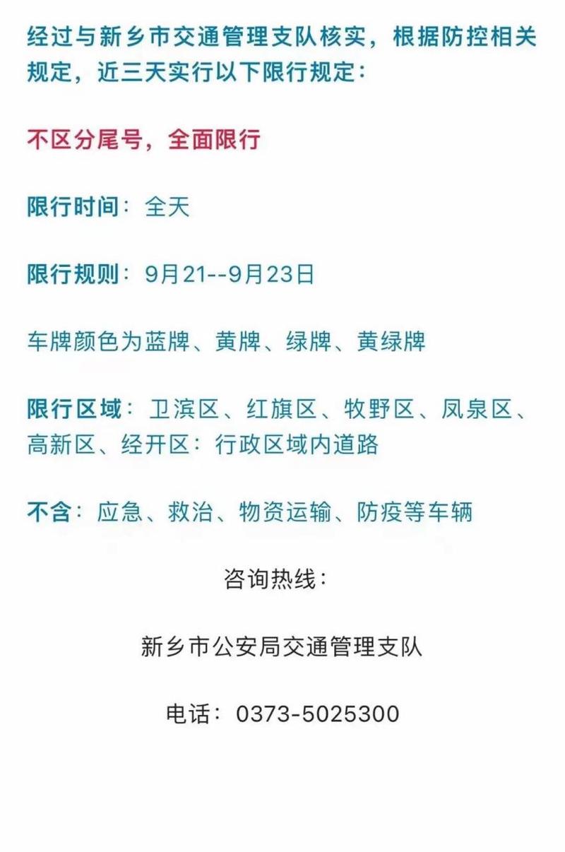 【新乡市什么时候限行的车，新乡市几号开始限号】