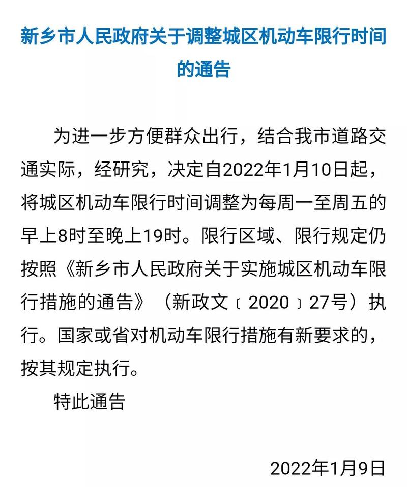 【新乡市什么时候限行的车，新乡市几号开始限号】-第4张图片