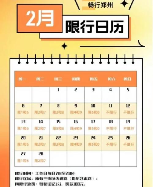 2月份焦作限行不限号(焦作限行什么时候开始)-第6张图片