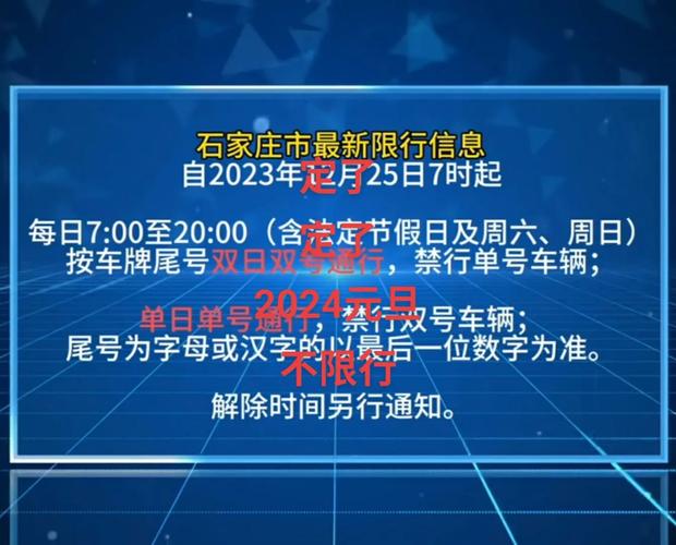 2019单双号限行邢台、邢台限号限行-第8张图片