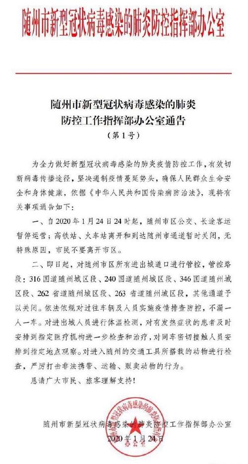 随州疫情信息-随州疫情最新通知-第3张图片