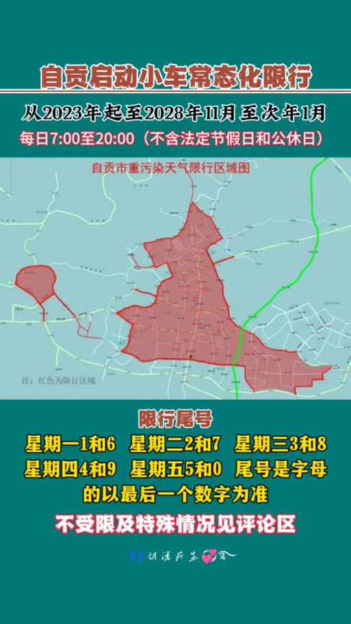 冬季调整限行-近来全国大多城市冬季都实行汽车限行-第2张图片