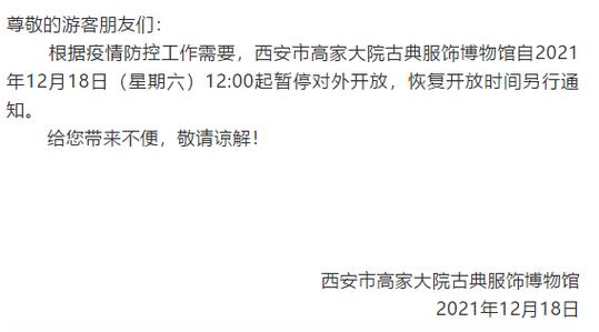 陕西疫情交通、陕西交通疫情停运通告-第4张图片