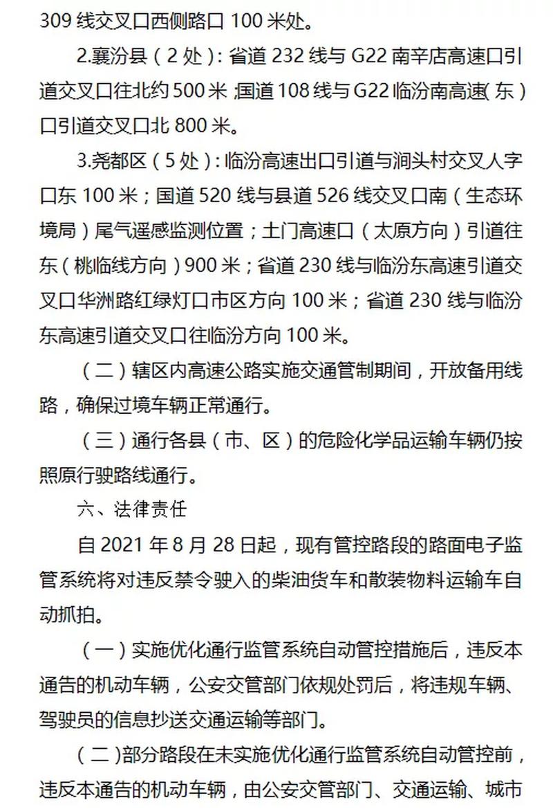 2020临汾限行、临汾限行公告-第6张图片