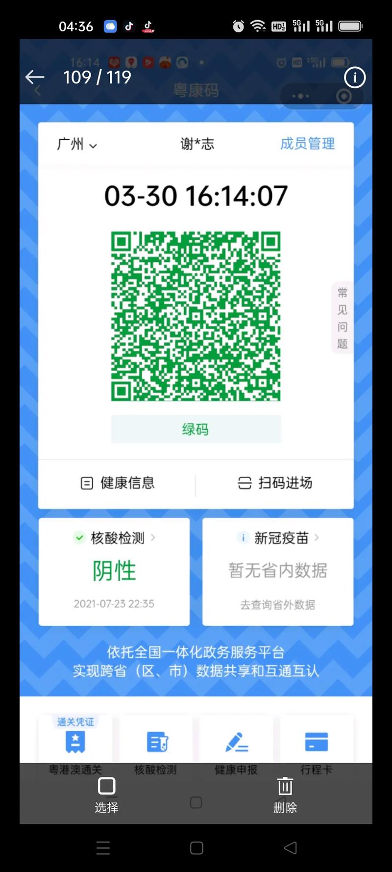 【疫情健康码，疫情健康码怎么删除】-第3张图片