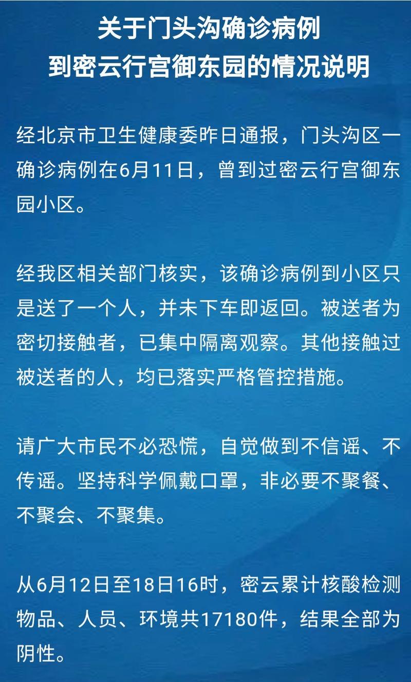 密云企业疫情、疫情 密云-第6张图片