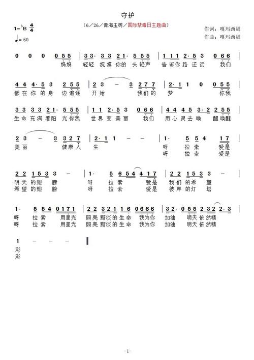 【疫情守护歌词，疫情守护歌词大意】-第5张图片