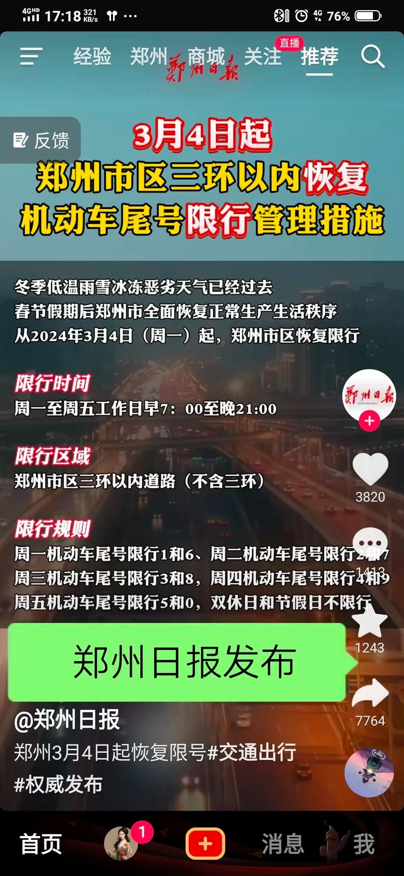 【进入郑州限行区域，去郑州限车号吗】