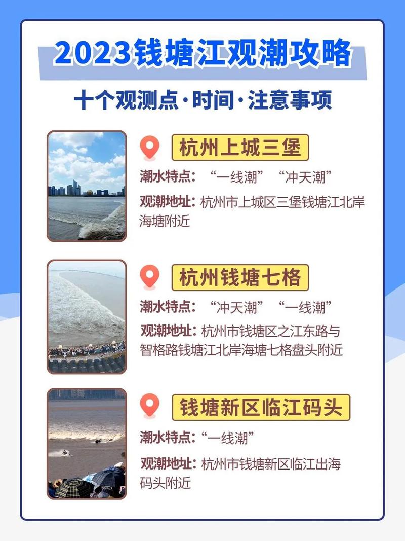 2024海盐观潮限行-海盐县观潮阁观潮时间表-第2张图片