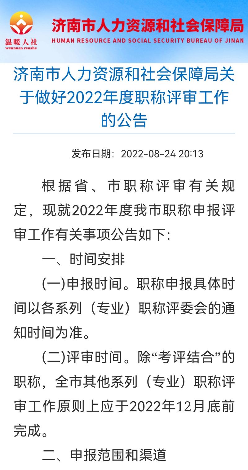 职称评审疫情、2020职称评审申报通知