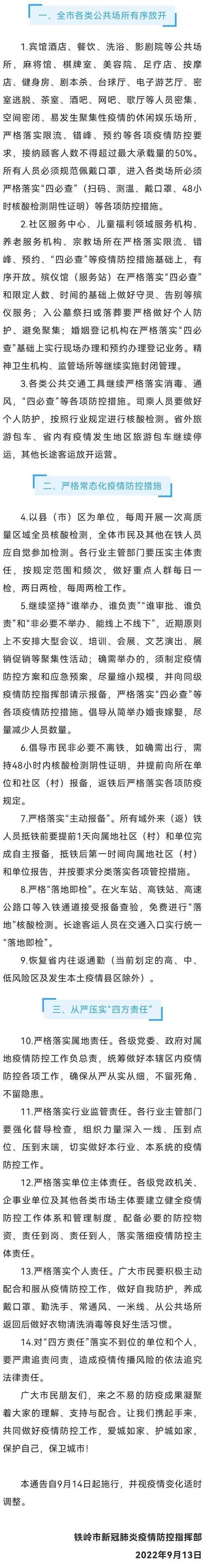 铁岭疫情最新、铁岭疫情最新消息今天增加一例是哪里-第4张图片