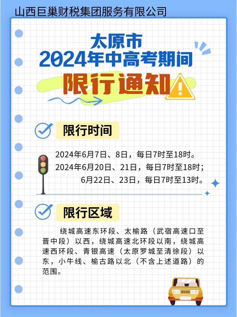 太原限号时间(2024太原限号查询今天)-第3张图片