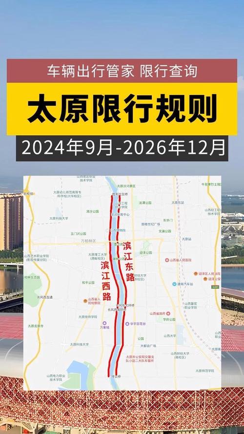 太原限号时间(2024太原限号查询今天)-第5张图片