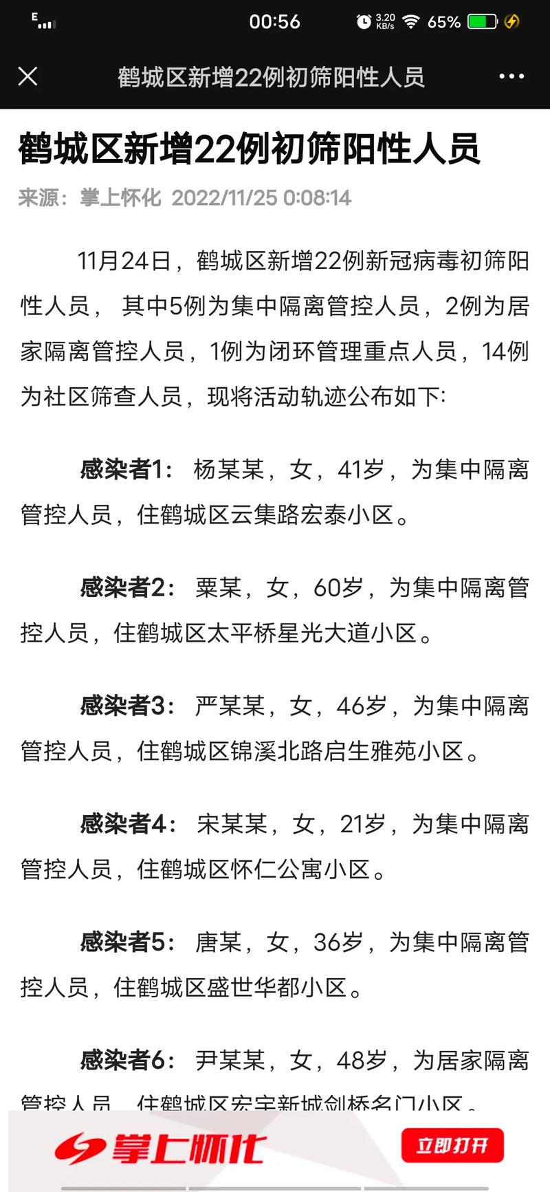 怀化疫情案件、怀化病情通报-第2张图片