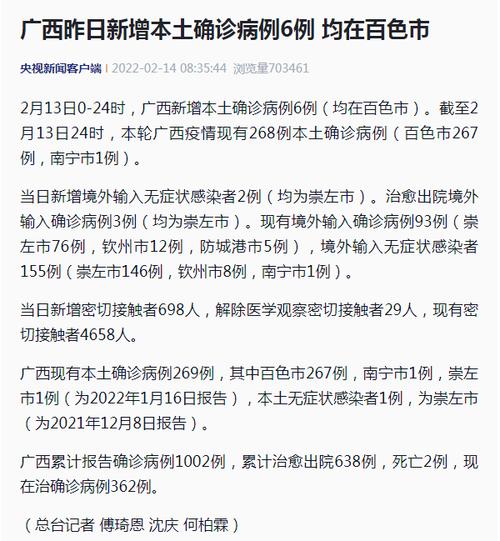 南宁输入疫情、南宁疫情官方公布