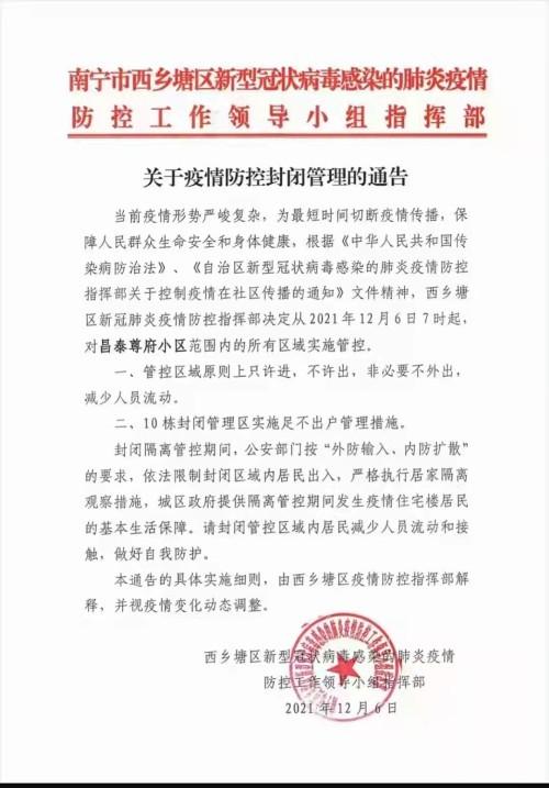 南宁输入疫情、南宁疫情官方公布-第7张图片