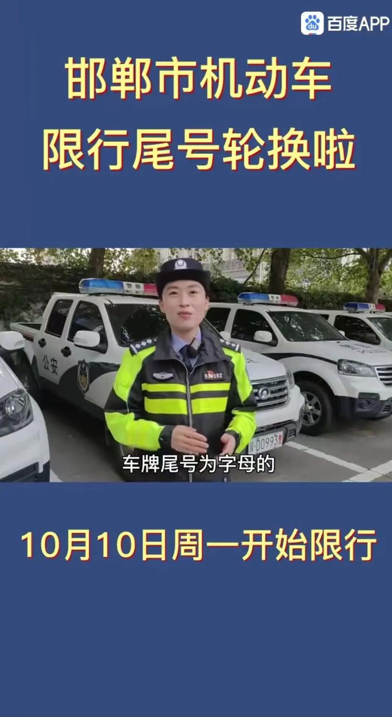 【永年区限行哪个号限行，永年区限行范围图】-第10张图片