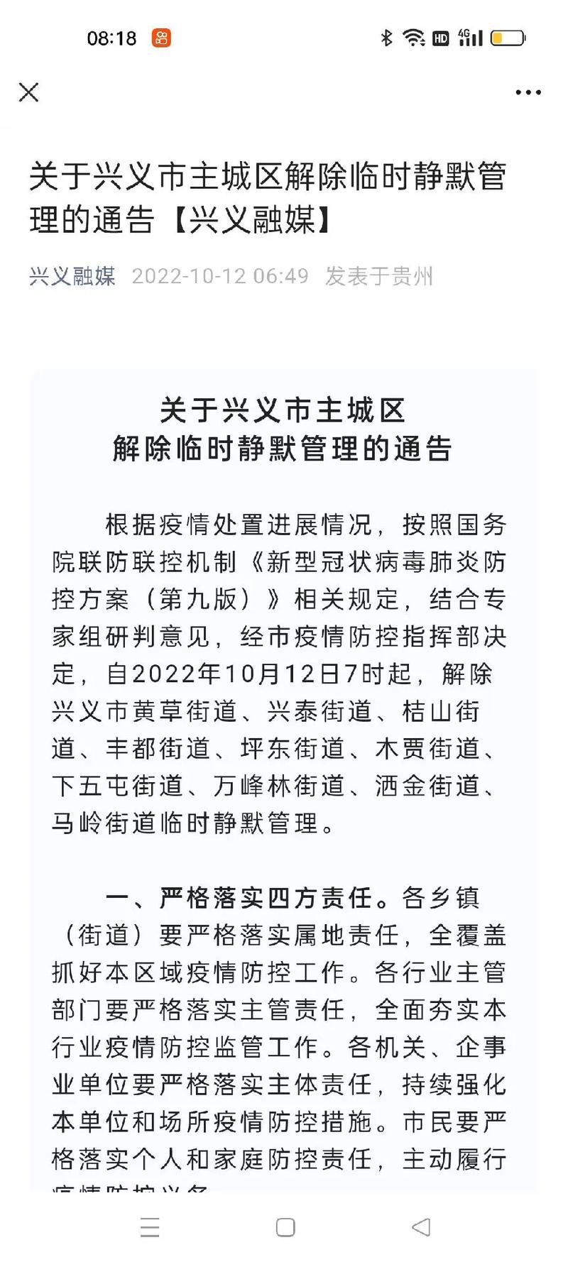 有信心4月底基本控制疫情-四月底疫情控制-第4张图片