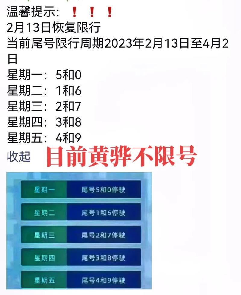 黄骅车限行么今天限行吗-黄骅限行时间几点到几点-第3张图片