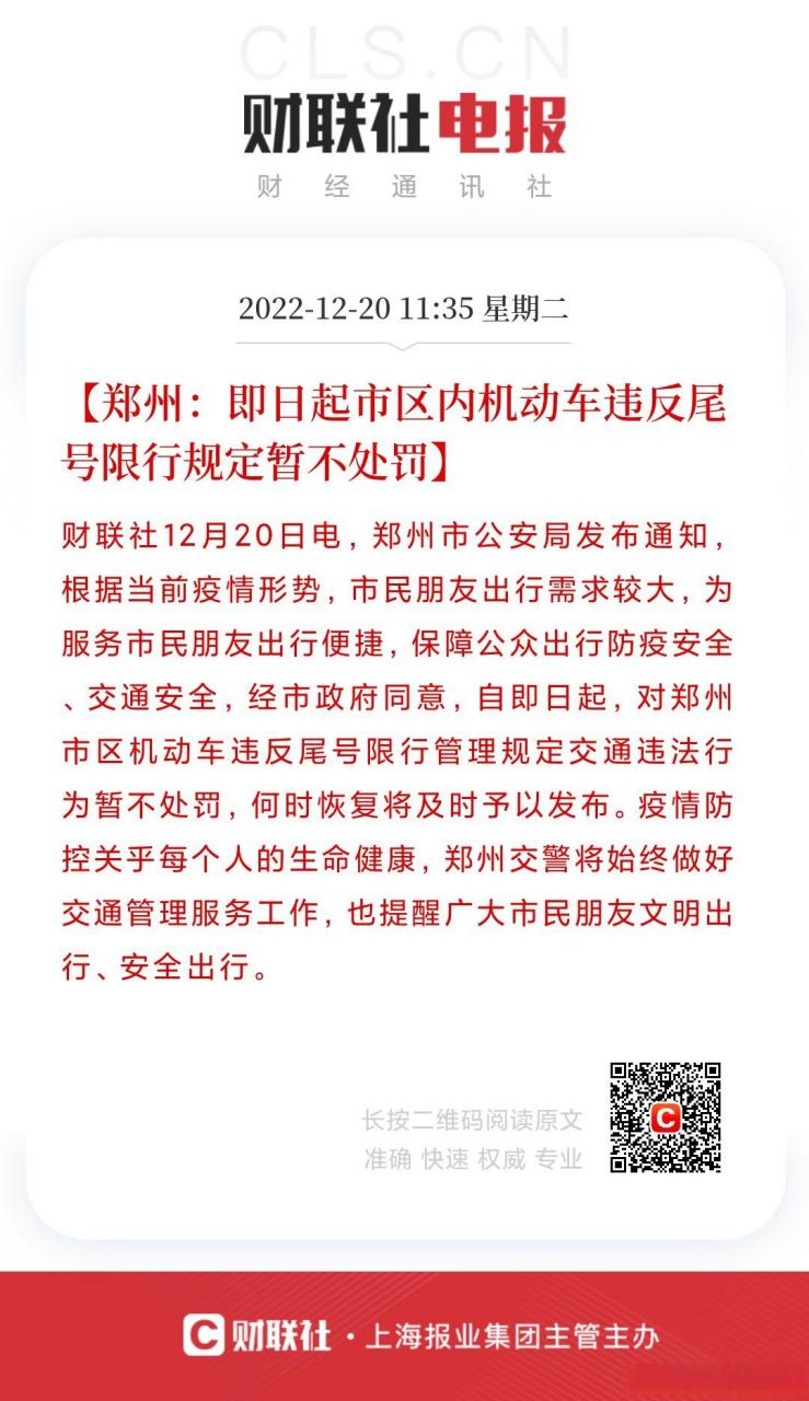 【郑州交警发布限行，郑州交警发布限行最新消息】-第2张图片