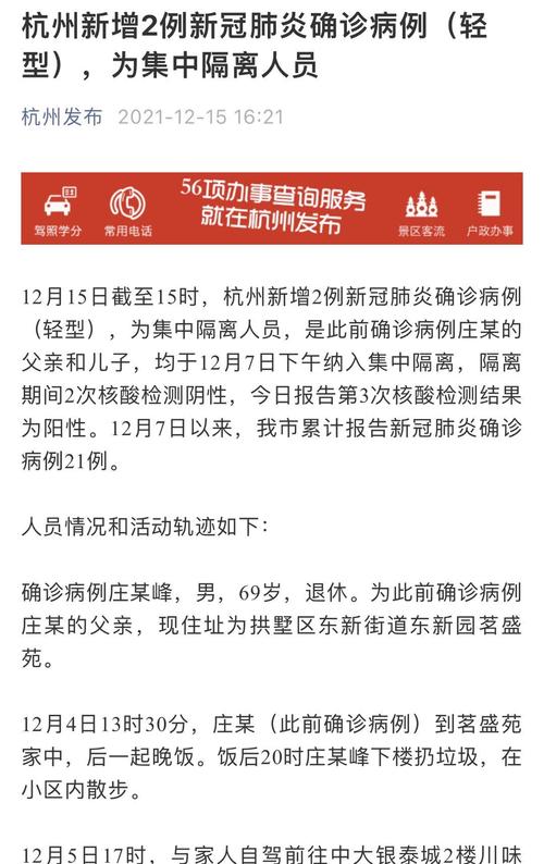 温州疫情悬赏、温州突发疫情-第3张图片