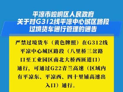 平凉市中路大货车限行不(平凉市黄牌货车限行规定)