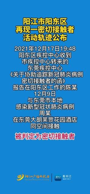 【阳江合山疫情，阳江合山今日新闻】-第2张图片