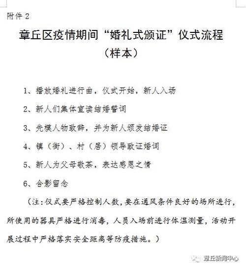 疫情期婚礼、疫情期间婚礼致辞怎么说-第6张图片