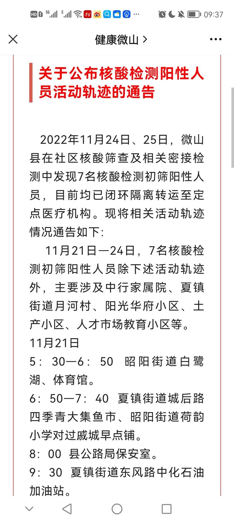 廊坊疫情小区公布(廊坊疫情病例分布)-第3张图片