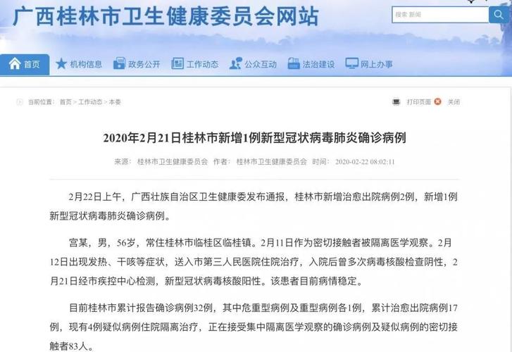 临桂最近疫情、临桂最近疫情最新消息-第4张图片