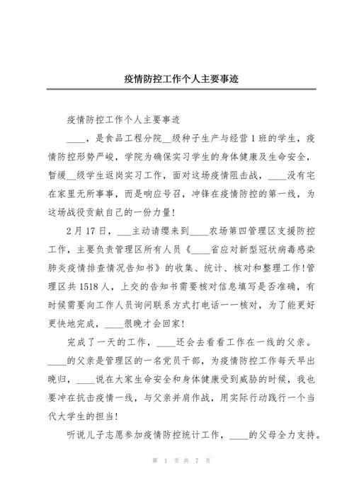 战疫情案例、疫情案例简短-第4张图片