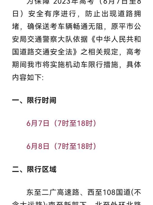 太原高考限行方法、太原高考限行扣分吗-第6张图片