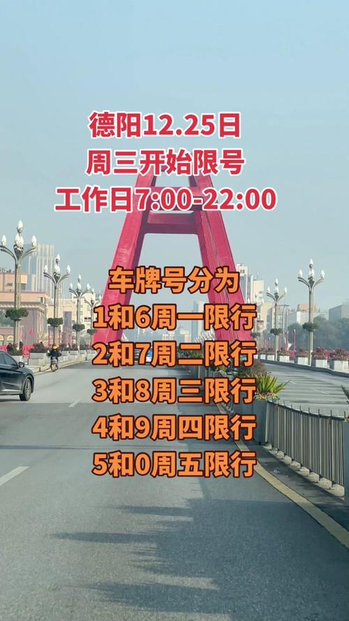 2021成都限号限行-成都2021限号规则-第3张图片