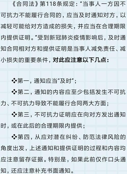 疫情期间对合同、疫情期间合同到期顺延-第2张图片